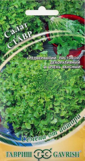 Салат Ставр листовой Гавриш