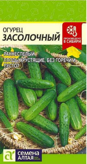 Огурец Засолочный Семена Алтая