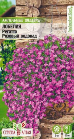 Лобелия Регатта Розовый Водопад серия  Ампельные Шедевры Семена Алтая