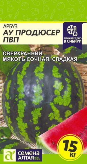 Арбуз АУ Продюсер ПВП Семена Алтая