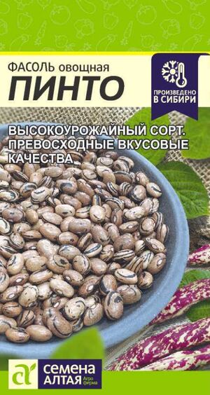 Фасоль Пинто Семена Алтая