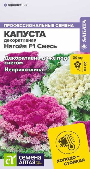 Капуста Декоративная Нагойя F1 Смесь Семена Алтая
