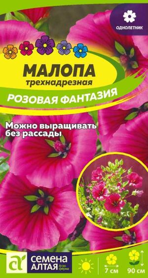 Малопа Розовая Фантазия Семена Алтая
