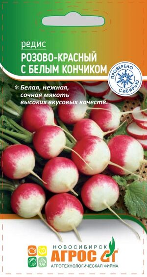 Редис Розово-красный с белым кончиком Агрос