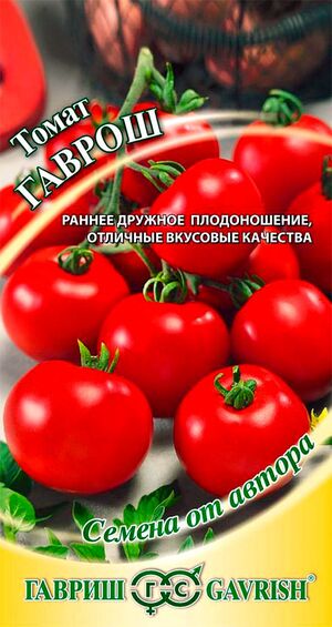 Томат Гаврош серия От Автора Гавриш