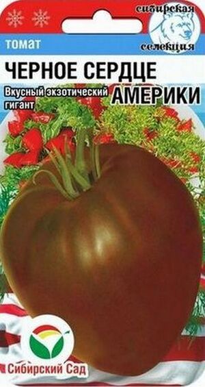 Томат Черное Сердце Америки  Сибирский Сад
