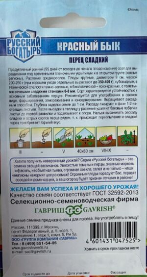 Купить Перец Красный Бык серия Русский Богатырь Гавриш