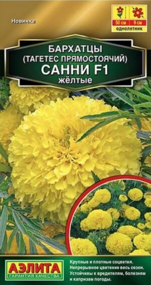 Бархатцы (Тагетес) Санни F1 желтые прямостоячие Аэлита