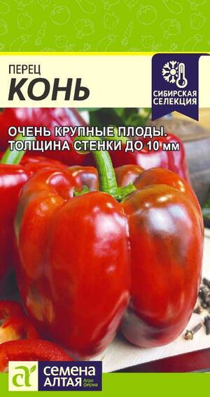Перец Конь Семена Алтая
