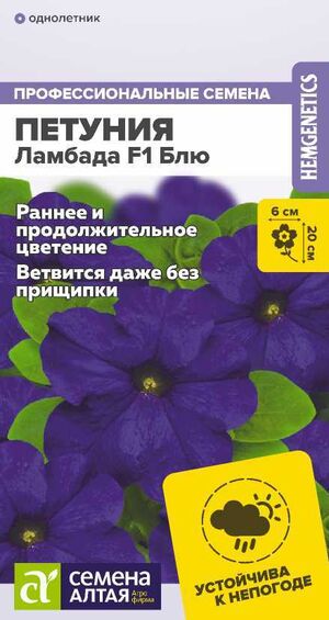 Петуния Ламбада F1 Блю Семена Алтая