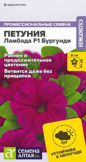 Петуния Ламбада F1 Бургунди Семена Алтая