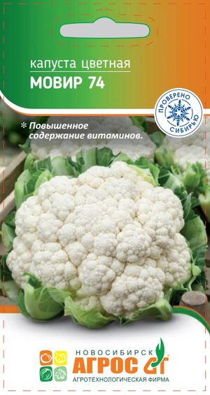 Капуста цветная Мовир-74 Агрос