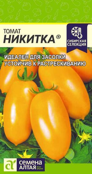 Томат Никитка Семена Алтая