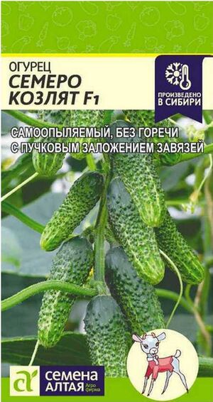 Огурец Семеро Козлят F1 Семена Алтая