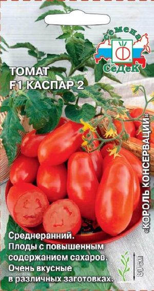 Томат Каспар 2 F1  Седек