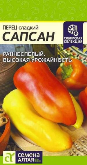 Перец Сапсан Семена Алтая