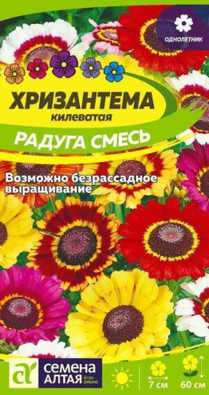 Хризантема Радуга Смесь килеватая Семена Алтая
