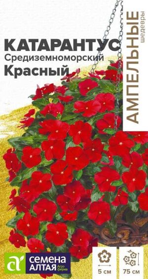 Катарантус Средиземноморский Красный Семена Алтая