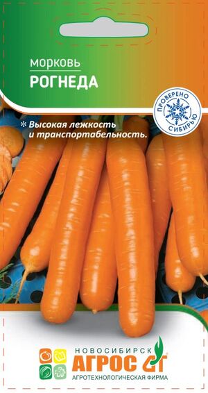 Морковь Рогнеда Агрос