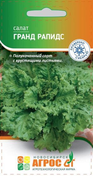 Салат Гранд Рапидс Агрос