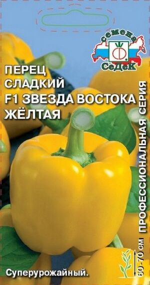 Перец Звезда Востока Желтая F1 Седек