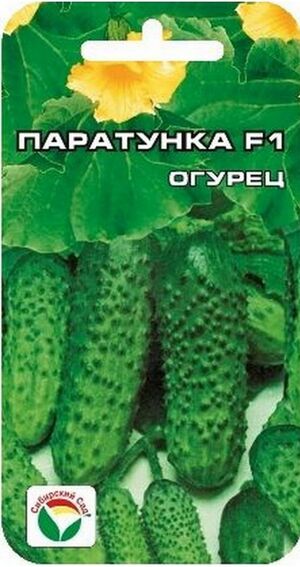 Огурец Паратунка F1 Сибирский Сад