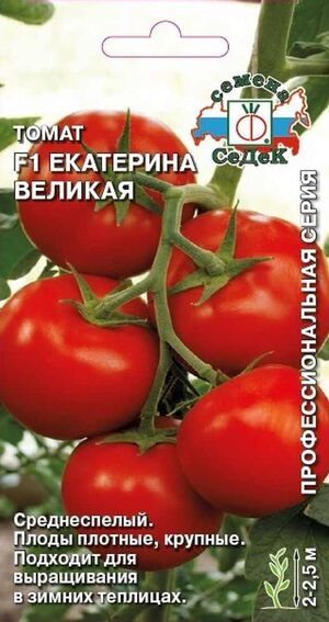 Томат Екатерина Великая F1 Седек