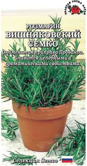 Розмарин Вишняковский Семко лекарственный Золотая Сотка Алтая