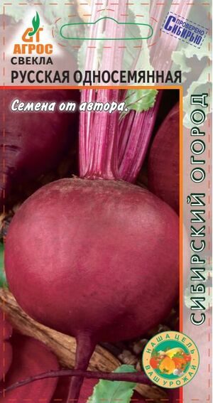 Свекла Русская односеменная Агрос