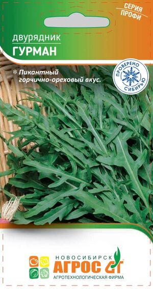 Двурядник (Руккола,Индау) Гурман Агрос