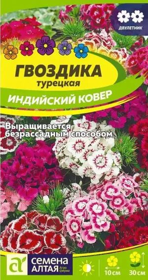 Гвоздика Турецкая Индийский Ковер Семена Алтая