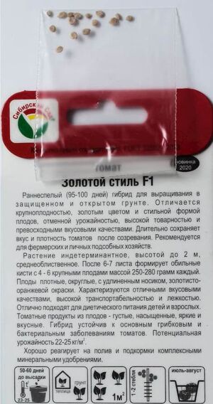 Томат Золотой Стиль F1 Сибирский Сад описание