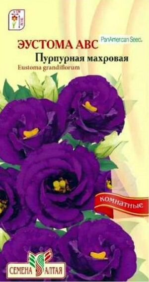 Эустома (Лизиантус) АВС Пурпурная махровая  Семена Алтая