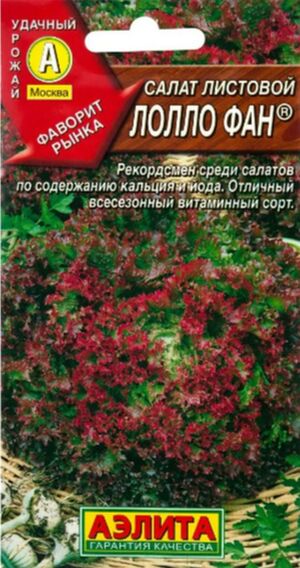 Салат Лолло Фан листовой Аэлита
