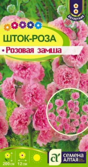 Шток-роза Розовая замша Семена Алтая