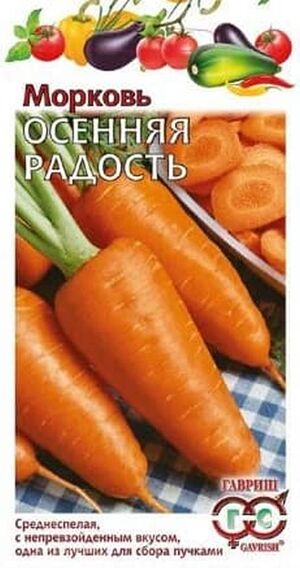 Морковь Осенняя Радость  серия от Автора  Гавриш
