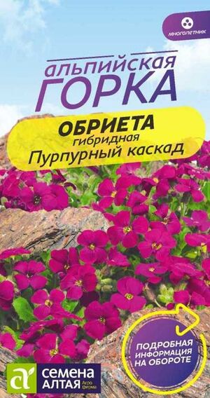 Обриета Пурпурный каскад Семена Алтая