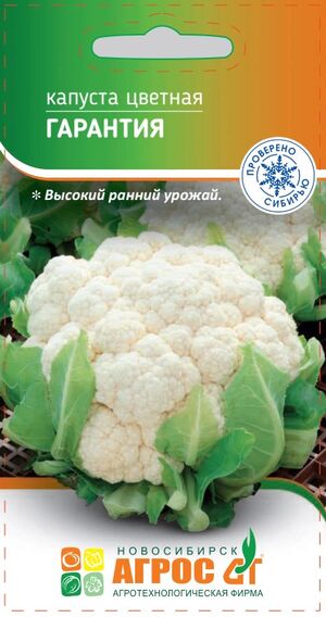Капуста цветная Гарантия Агрос