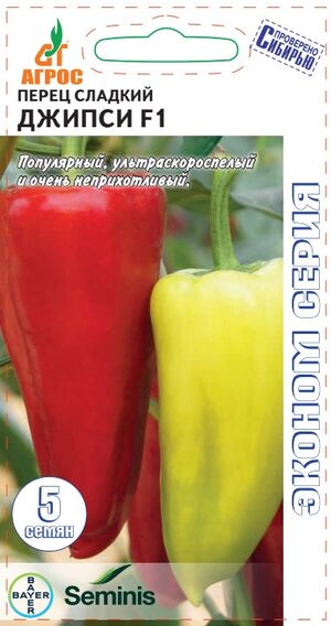 Перец Джипси F1 ЭКОНОМ Агрос
