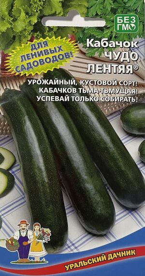 Кабачок Чудо Лентяя цуккини Уральский Дачник