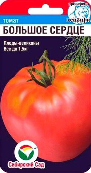 Томат Большое Сердце Сибирский Сад