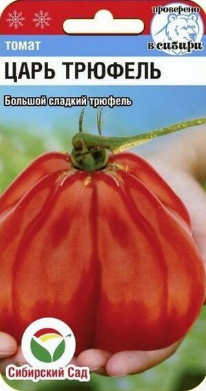 Томат Царь Трюфель Сибирский Сад