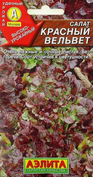 Салат Красный Вельвет листовой Аэлита