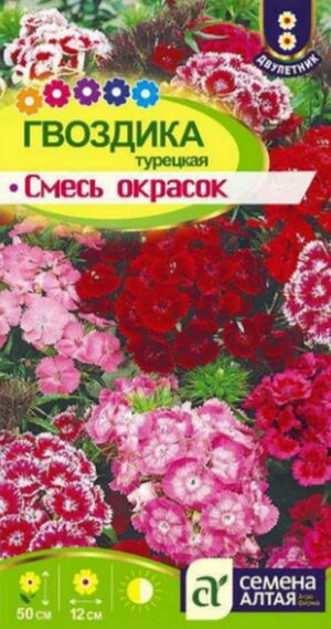 Гвоздика Турецкая Смесь Окрасок Семена Алтая