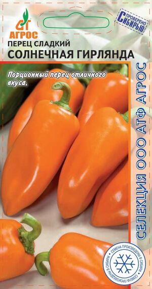 Перец Солнечная Гирлянда Агрос