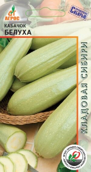 Кабачок Белуха Агрос