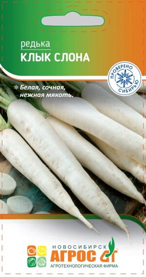Редька Клык Слона Агрос