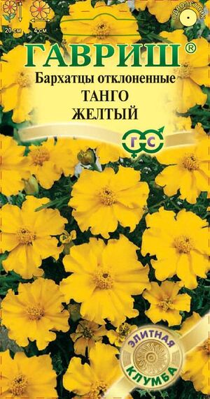 Бархатцы (Тагетес) Танго Желтый отклоненные Гавриш