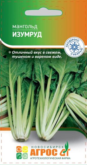 Свекла листовая Мангольд Изумруд Агрос
