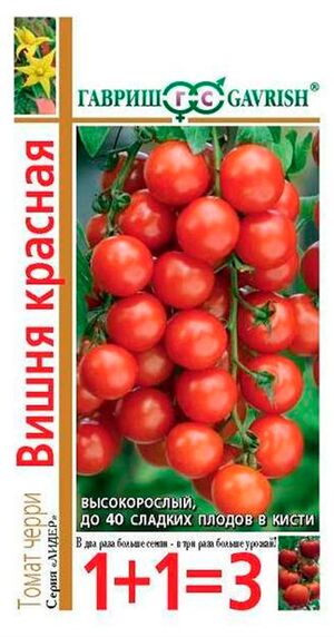 Томат Вишня Красная серия 1+1 Гавриш